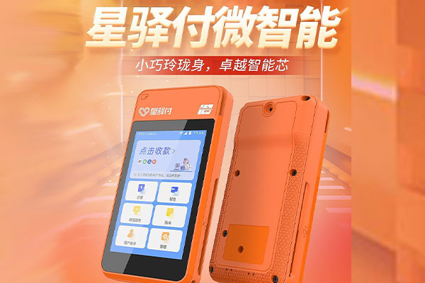 湖州国通微电签POS机